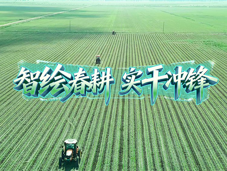 智绘春耕 | 田间地头看新变，中化农业MAP让种地更佑装底”